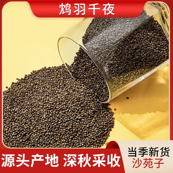 鸩羽千夜精选沙苑子 高品质 无忧保障 陕西道地干净优选