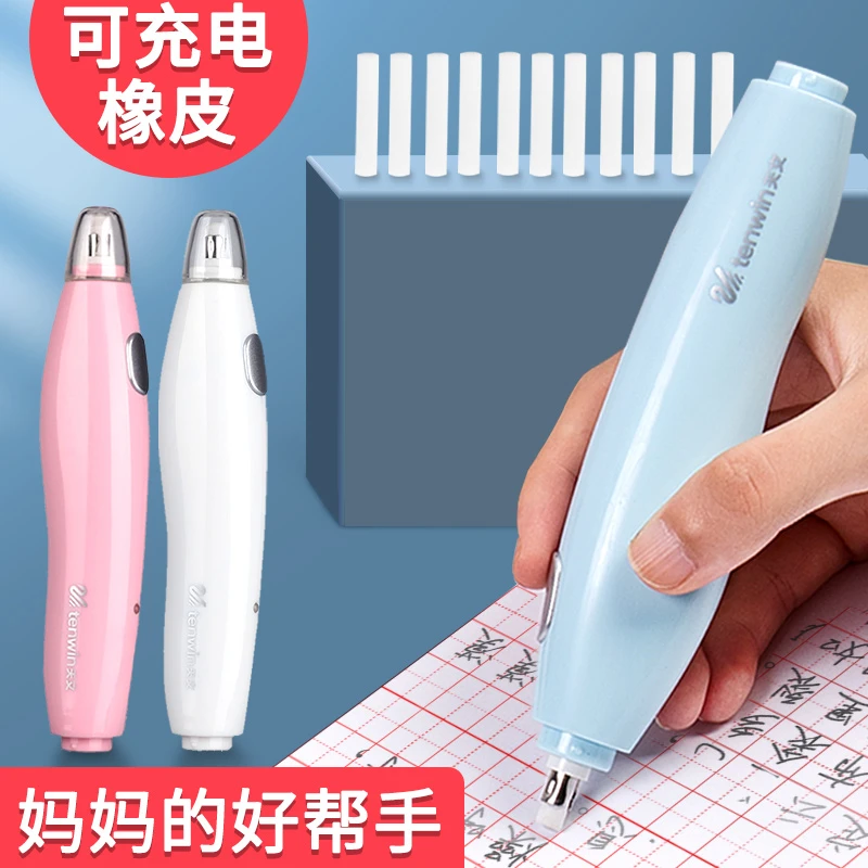 天文电动素描高光橡皮擦套装无屑可充电笔式美术学生专用自动橡皮