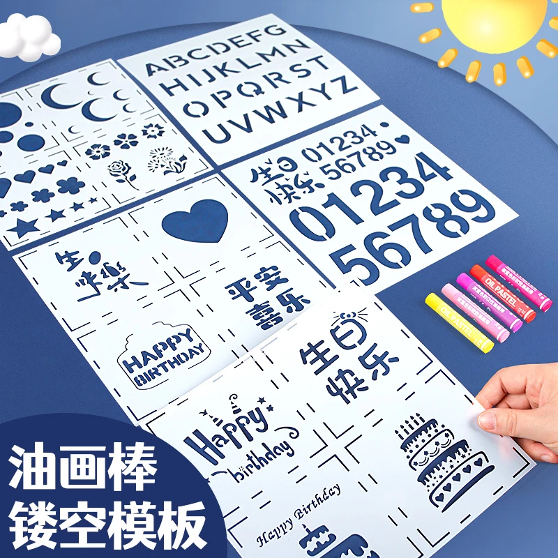 油画棒镂空模板生日快乐数字diy四宫格塑料星星月亮太阳花礼物