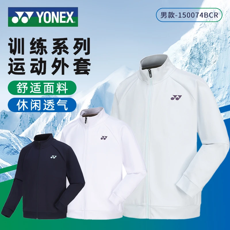 YONEX/尤尼克斯【时尚套装】百搭羽毛球服外套长裤150074+160074BCR