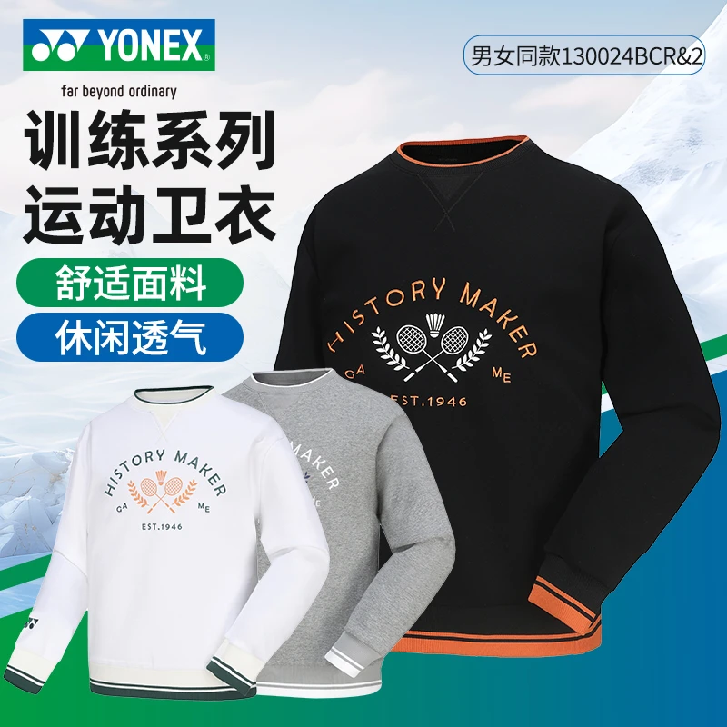 YONEX/尤尼克斯【春秋休闲】羽毛球服男款卫衣上衣运动服 130024BCR