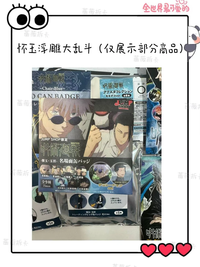 【咒术回战】 怀玉浮雕大乱斗