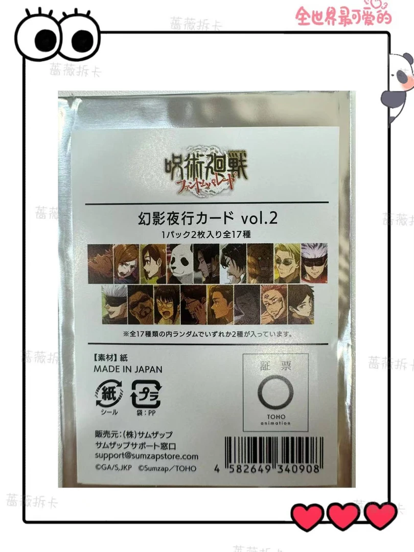 无品牌【日谷】【咒术回战】幻影夜行小卡 一弹 二弹