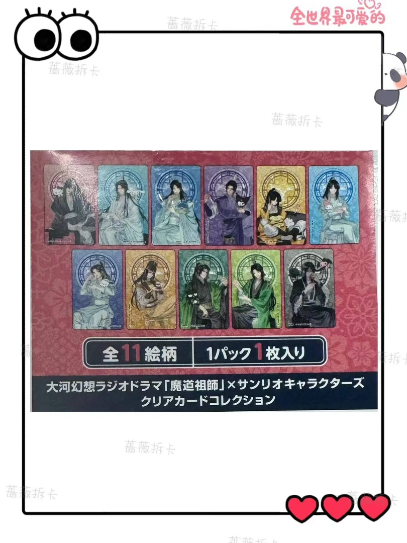 集英社【日谷】【魔道祖师】大河幻想正比卡片 日谷国现动漫周边