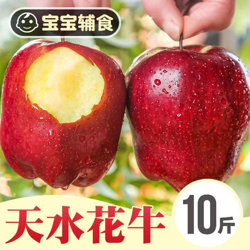 天水花牛苹果新鲜应季甘肃蛇果平安果宝宝刮果泥辅食苹果水果10斤