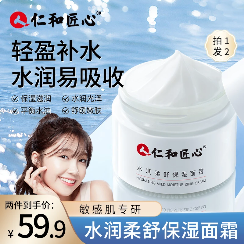 【拍1发2水润柔舒保湿面霜】玻尿酸补水滋润护肤保湿霜天然贵妇50g