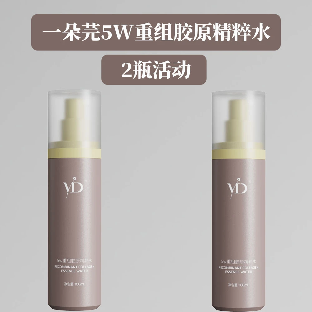 一朵芫【2瓶装】5w重组胶原精粹水 保湿 紧致 抗皱 舒缓精粹水100ml