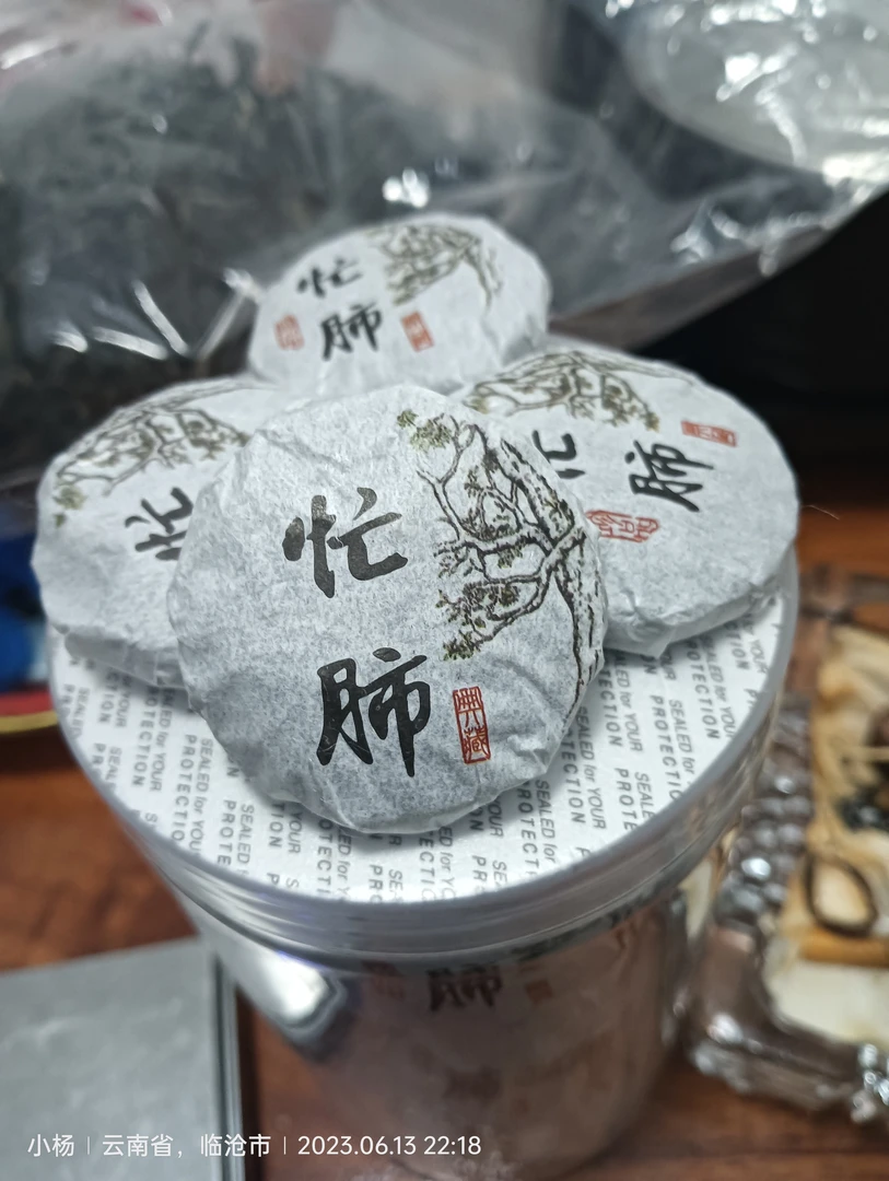 2023年忙肺核心区春茶8克小饼，一片一泡。