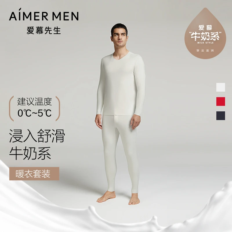 【轻暖】爱慕先生保暖衣套装男士打底牛奶随心秋衣秋裤NS2024031