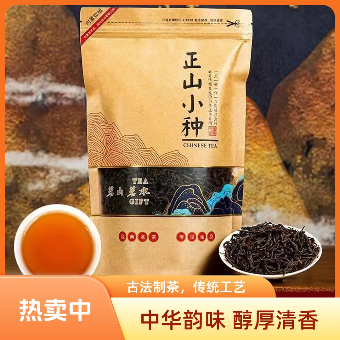 正山小种红茶花果香茶叶浓香型武夷山新茶红茶2024散装大袋装250g