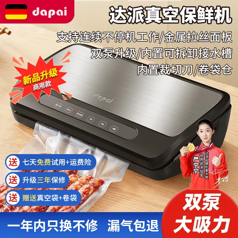德国达派商用真空保鲜机食品包装塑封机食物保鲜抽真空包装封口机