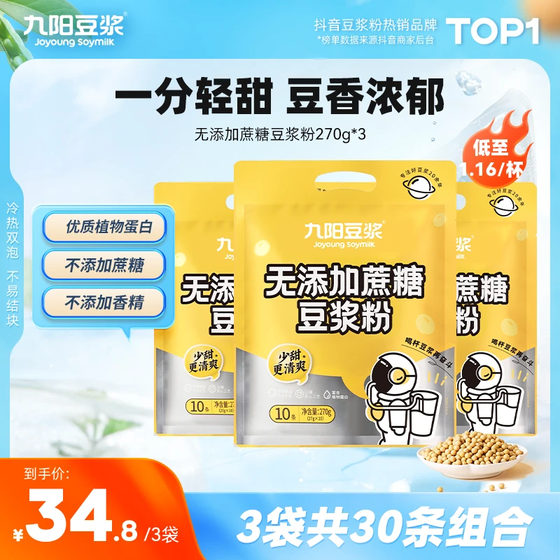 【低甜豆浆】九阳豆浆粉0添加蔗糖低甜原味香醇营养早餐上班族方便