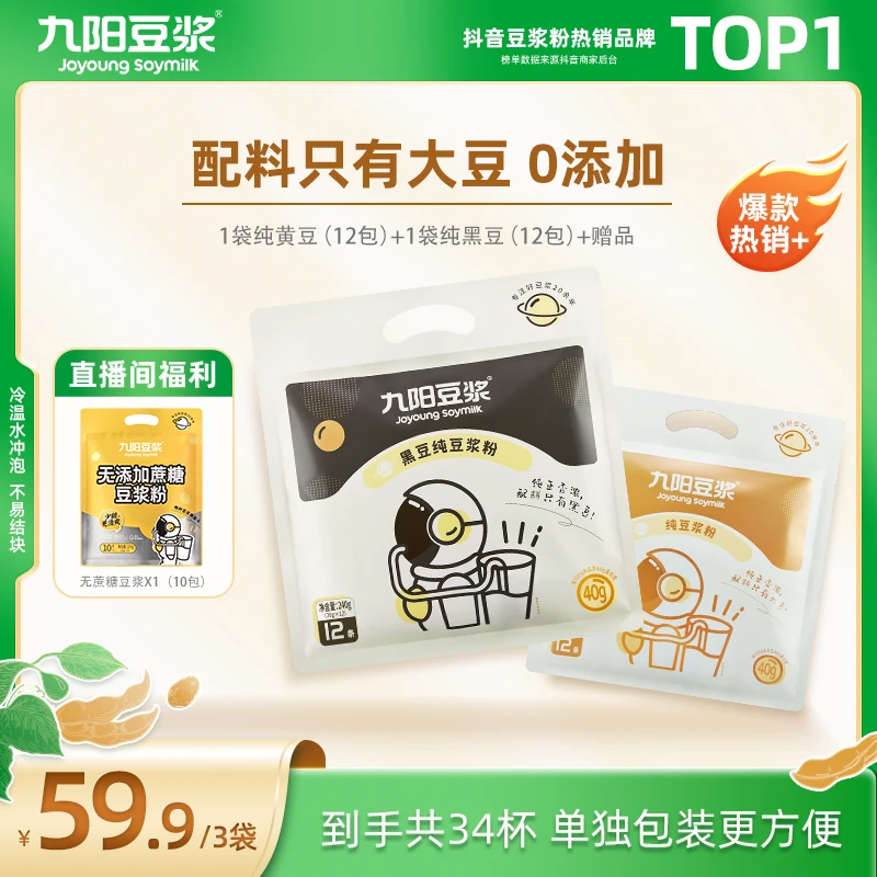 【3袋豆浆】九阳豆浆黑豆黄豆浆粉高蛋白香浓郁原味冲泡营养早餐