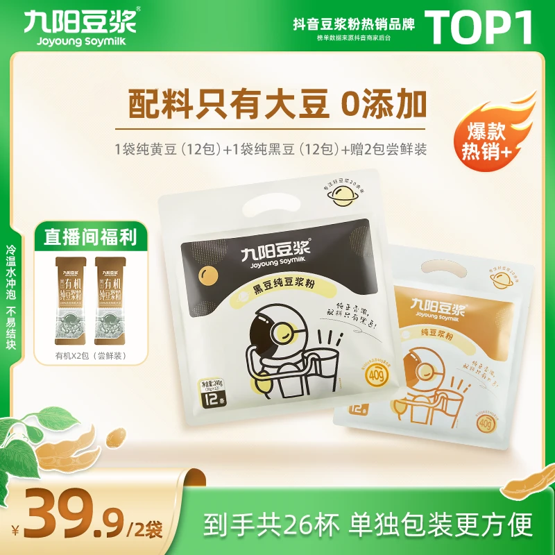 【配料只有大豆】九阳豆浆黑豆纯豆浆粉高蛋白香浓原味冲泡营养早餐