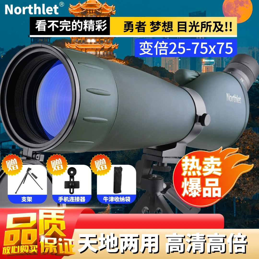 Northlet/诺斯里特天文观鸟专业级望远镜高清25-75-75夜视望眼镜