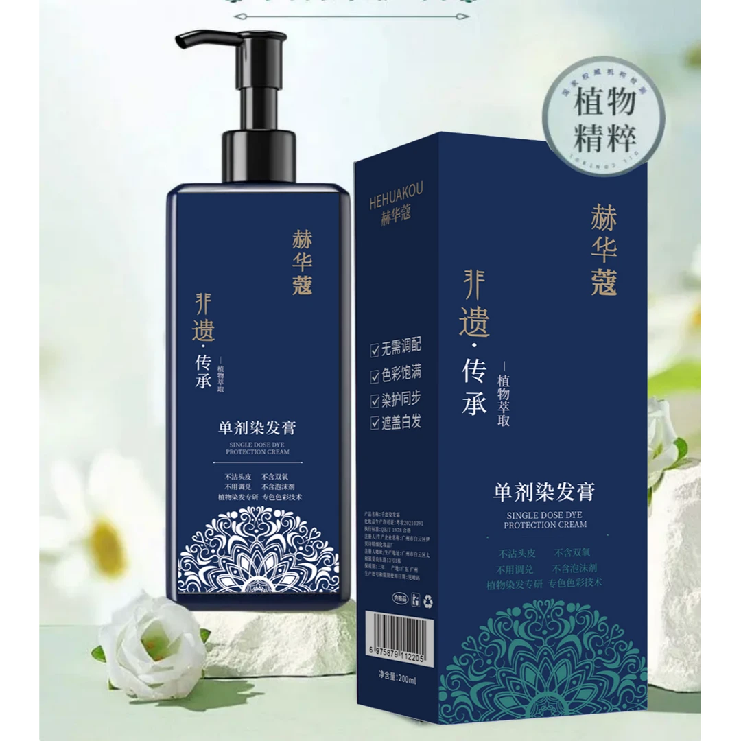 赫华蔻非遗单剂染发膏 遮盖白发 丝滑温和 染发剂 植物染发