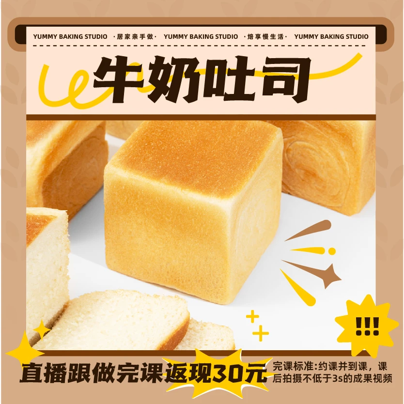 牛奶吐司升级课程烘培工具大礼包