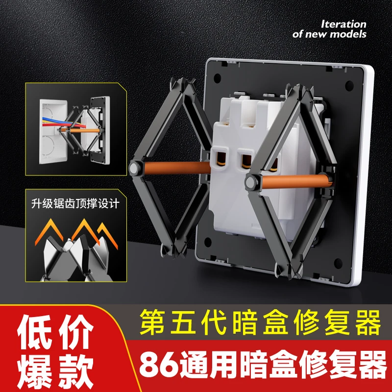 86型开关插座底盒修复器接线盒固定器底盒开关盒通用暗盒修复器