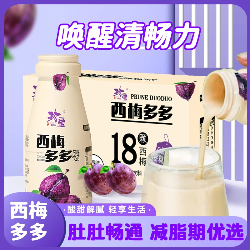 西梅多多18颗西梅的膳食纤维西梅汁饮品（220ml*10瓶)礼盒装