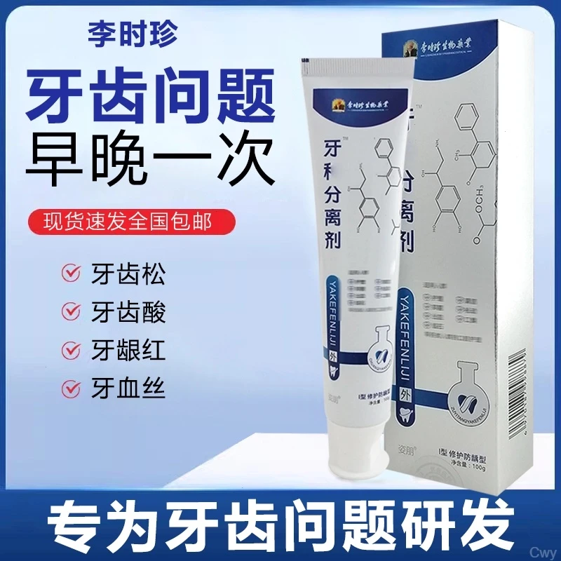 【李时珍】祖医官方旗舰牙I科分离剂护牙齿牙龈牙膏正品牙膏通用