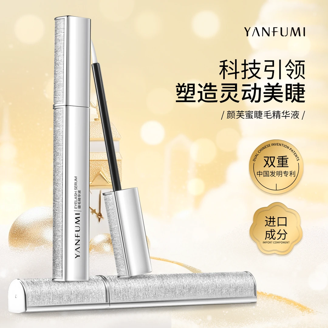 yanfumi/颜芙蜜升级50倍浓缩肽 睫眉通用睫毛精华