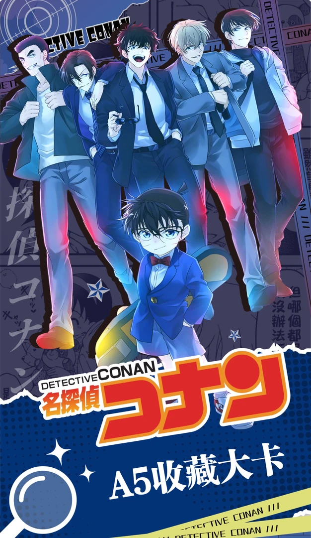 羊羊【福福拆】沐风文创 新款柯南 A5大卡(默认代拆)