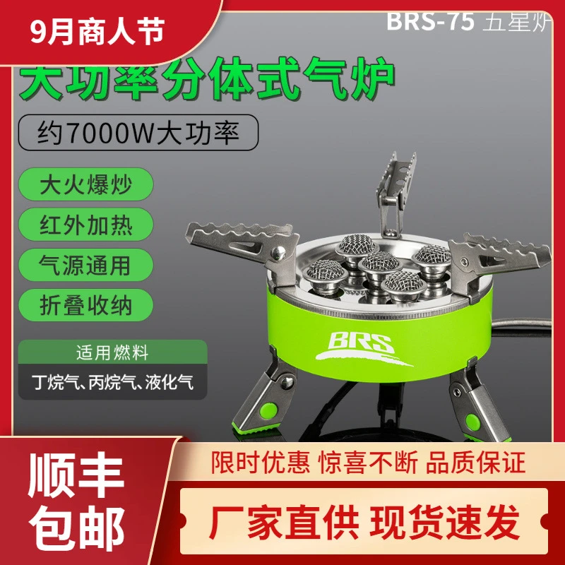 兄弟捷登户外燃气炉五星猛火炉户外露营自驾野餐便携防风灶BRS-75