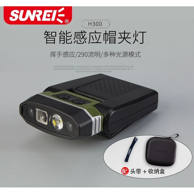山力士H300智能感应帽夹灯夹帽头灯超亮照明夜钓充电续航调节光源