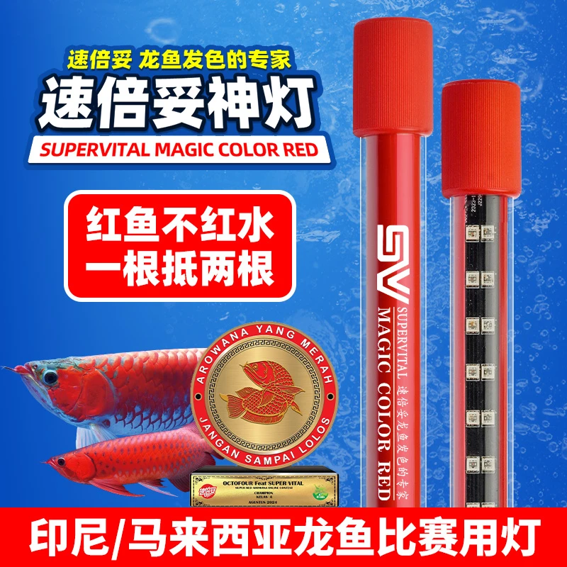 速倍妥神灯鱼缸增艳灯龙鱼专用灯增色红鱼防水潜水灯草缸灯高亮