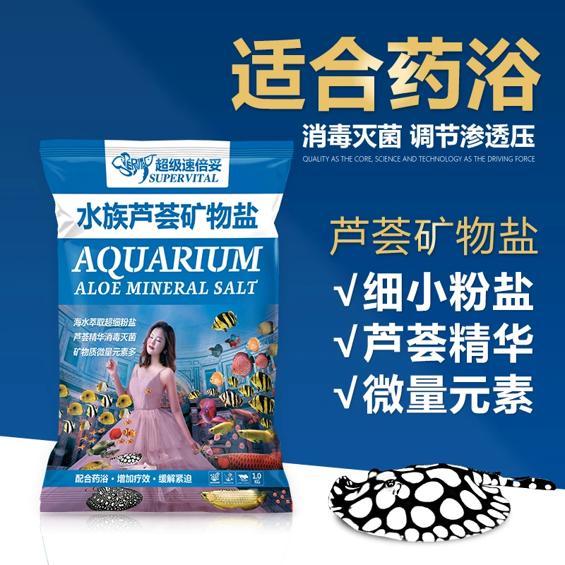 速倍妥水族盐芦荟盐鱼盐鱼缸观赏鱼专用杀菌盐消毒抗菌通用矿物盐