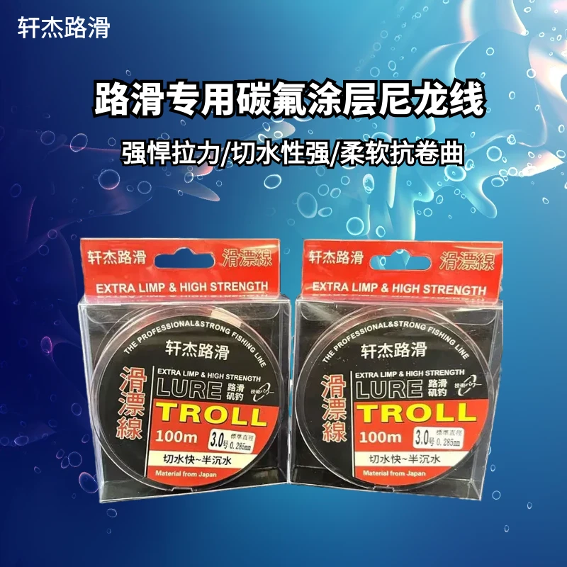 轩杰四代碳氟涂层路滑专用线切水快半浮水拉力强耐磨大物线