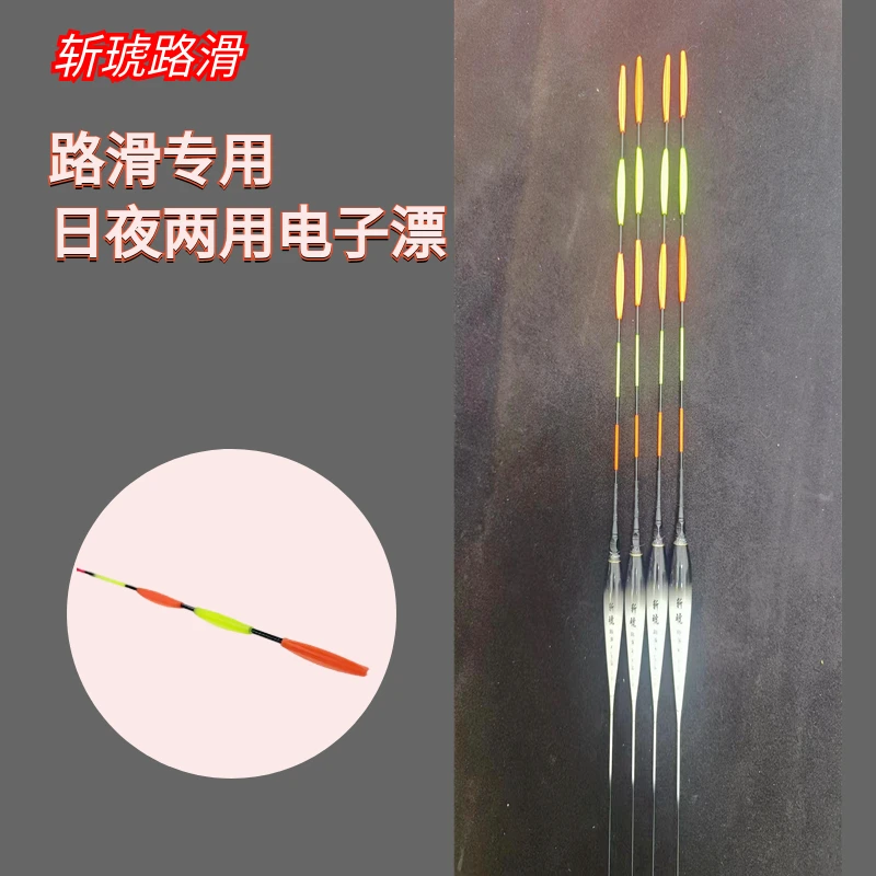 斩琥路滑超清菱形尾日夜两用电子漂路滑专用远投漂防爆顶超灵敏