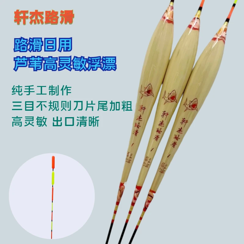 轩杰路滑纯手工芦苇路滑专用浮漂全水域综合浮漂高灵敏醒目路滑