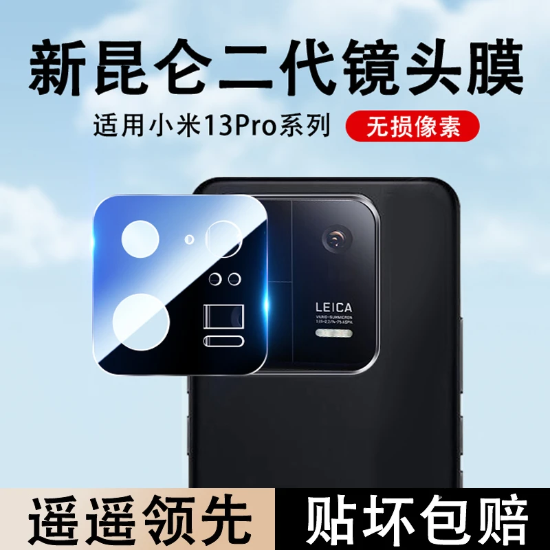 适用小米13镜头膜小米13pro手机后置摄像钢化膜mi13ultra保护贴膜