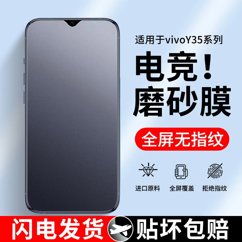 适用vivoy35钢化膜磨砂vivo y35m+手机膜全屏Y35M保护防指纹贴膜