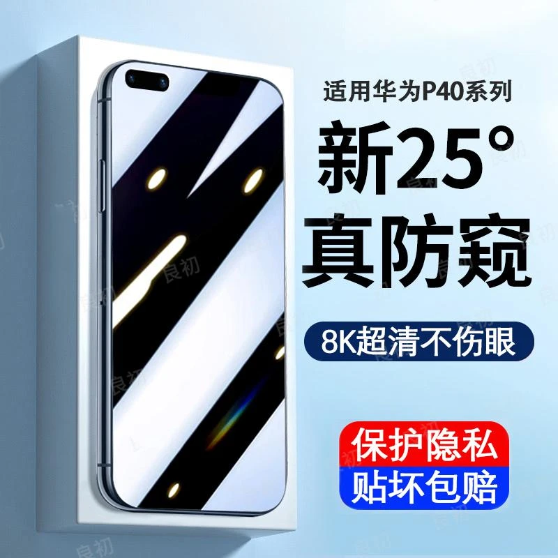 适用于华为p40钢化膜防偷窥HUAWEI P40手机膜全屏防摔保护防窥膜