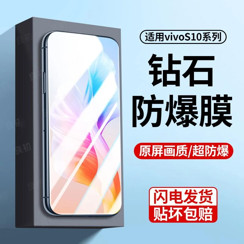 适用于vivos10钢化膜高清s10pro手机膜全屏覆盖s10e防摔保护贴膜