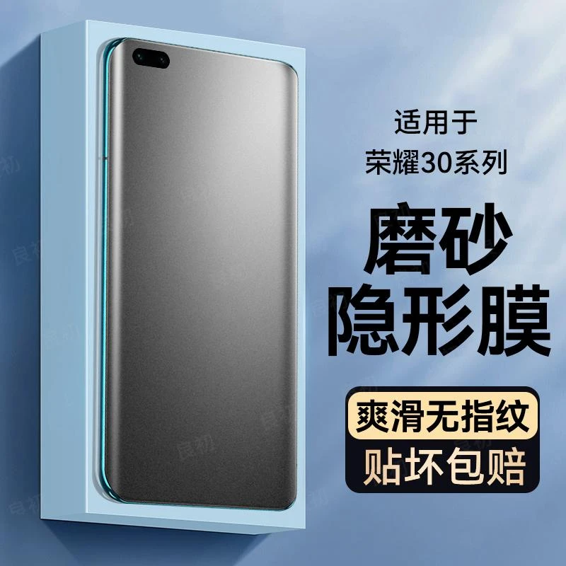 适用荣耀 30磨砂手机膜全包30pro/pro+钢化水凝膜honor保护30s膜