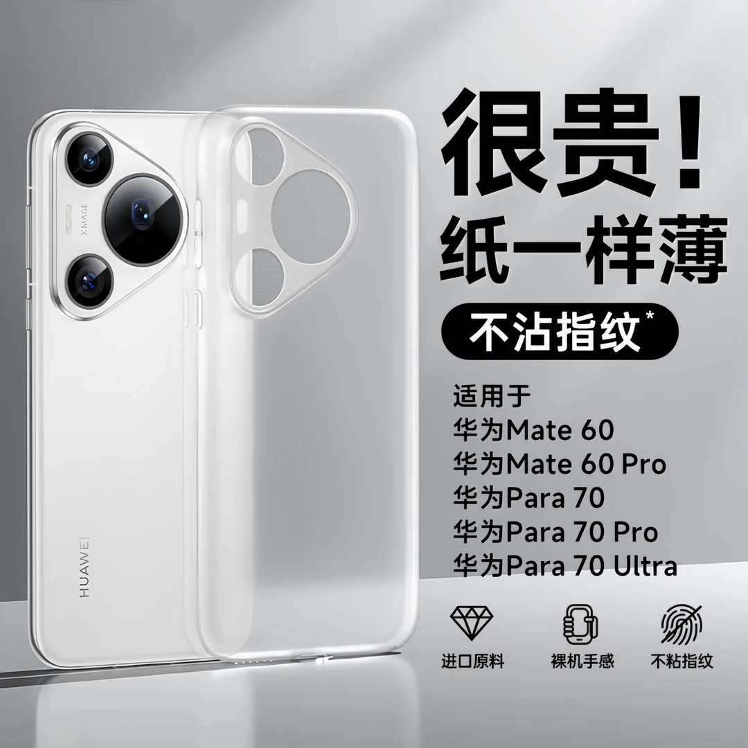 适用华为pura70手机壳新款p70pro透明70ultra超薄磨砂70pro+软壳