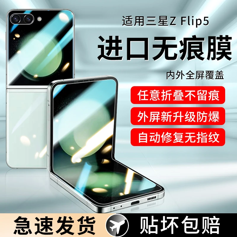 适用三星zflip5手机膜zflip6/4/3折叠屏w23filp钢化水凝膜w24flip
