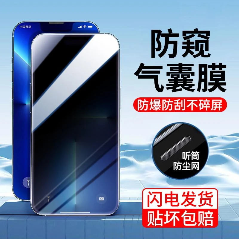 适用苹果14promax气囊防窥钢化膜iphone14手机膜14 Pro全屏保护膜