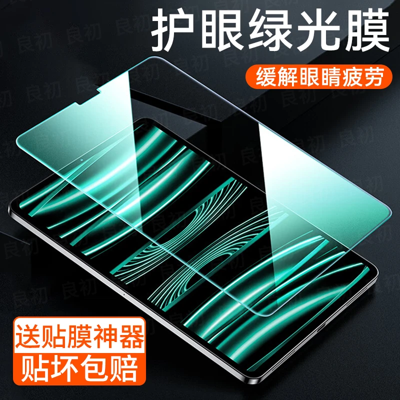 适用iPadmini5钢化膜7.9寸全屏苹果保护ipadmini5绿光平板膜防摔