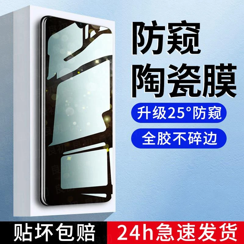 适用OPPO A58陶瓷防窥膜oppoa58x手机膜全屏覆盖贴膜防爆摔防偷窥