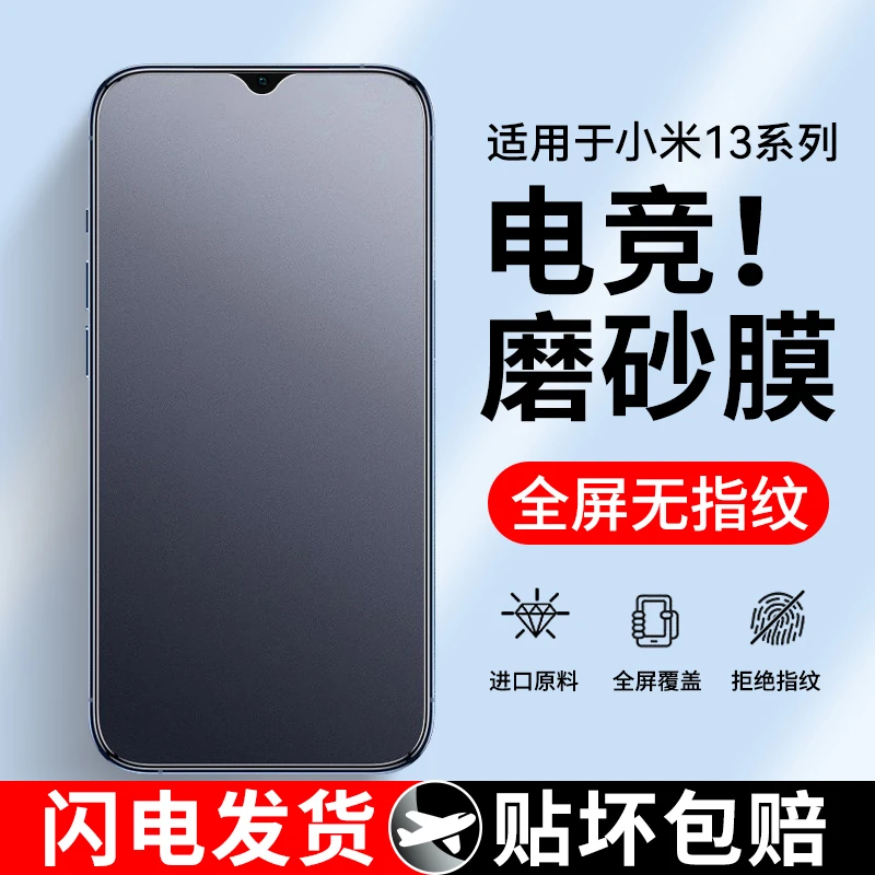 适用小米13磨砂钢化膜11/10青春版手机膜cc9全屏Pro保护mix3贴膜