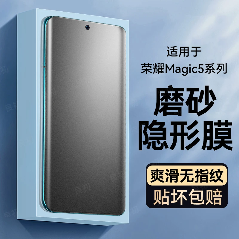 适用荣耀magic5磨砂手机膜magic5pro钢化水凝膜至臻版保护膜防爆