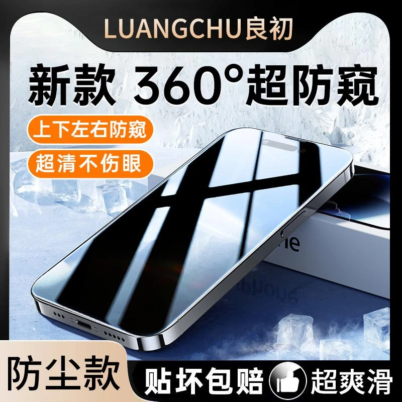 【360°防窥膜】适用苹果14/13/12/11/promax钢化膜xs手机膜x保护