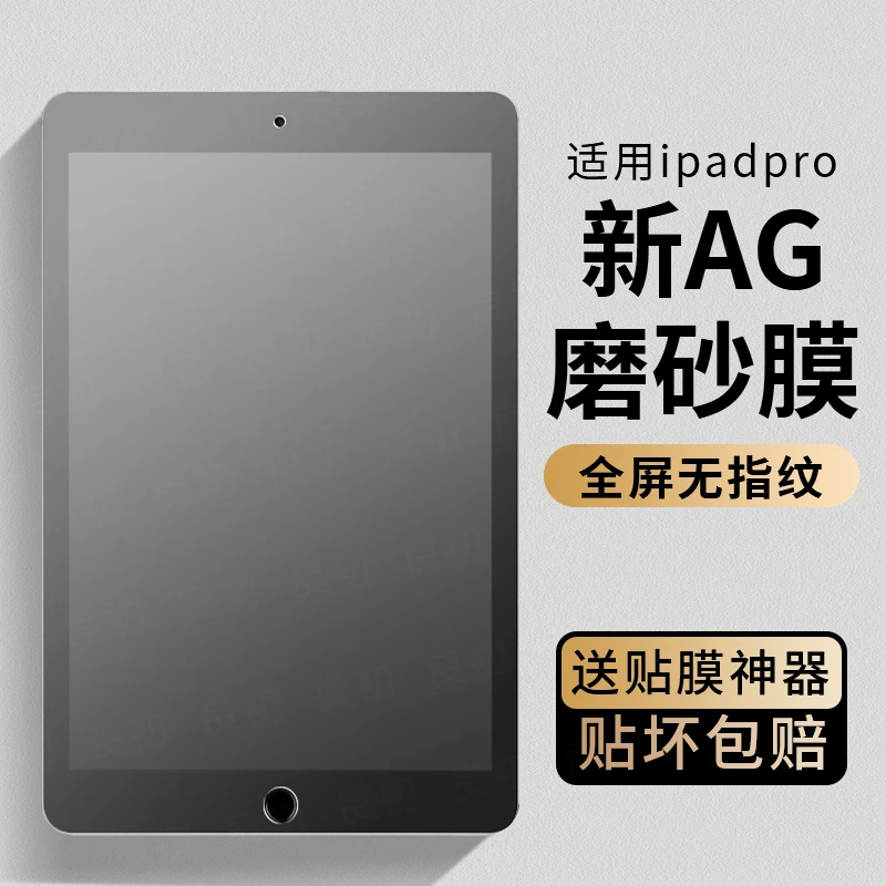 适用iPadpro10.5寸平板钢化膜A1701全屏覆盖保护防爆A1852磨砂膜