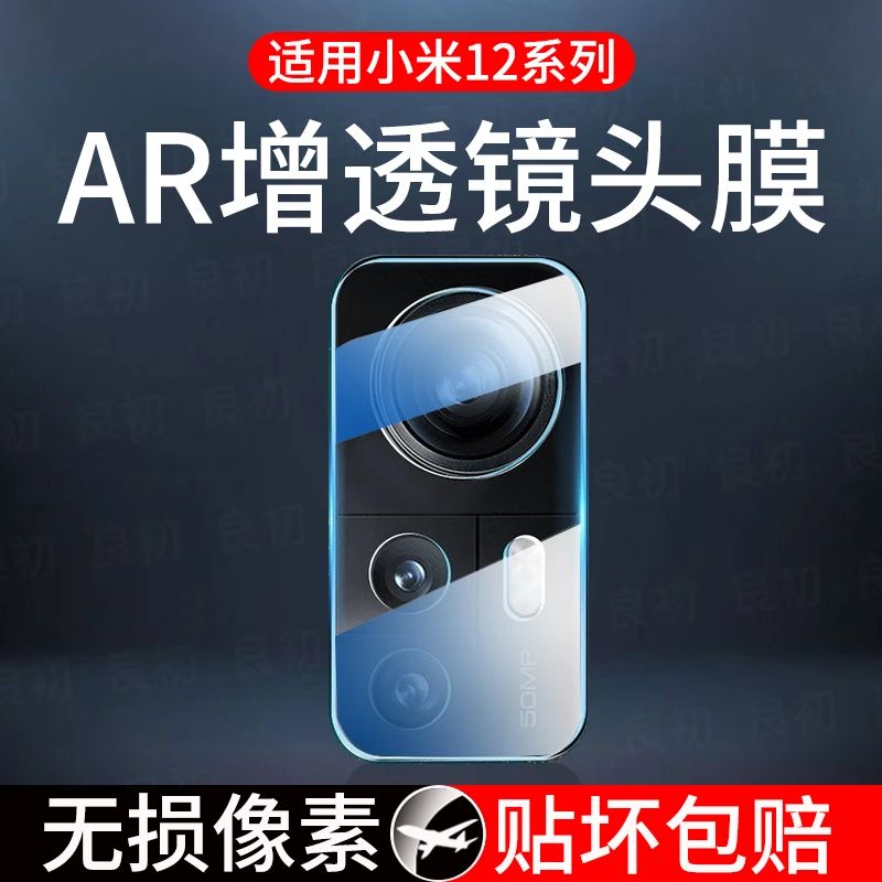 适用小米12镜头膜小米12S后置摄像Pro钢化膜12x摄像头sUltra一体