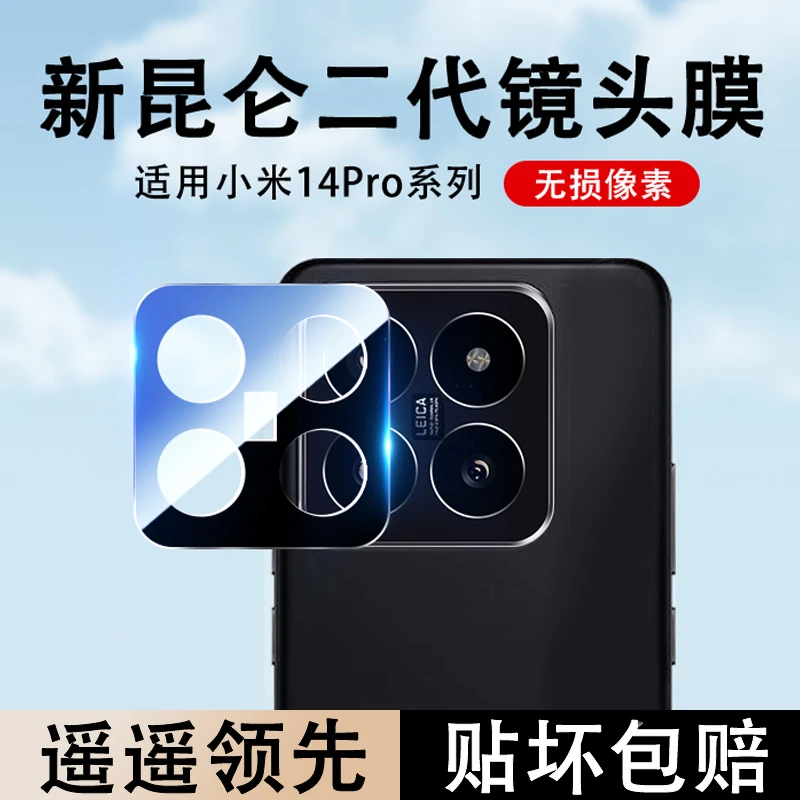 适用小米14镜头膜Xiaomi14 pro手机后置摄像钢化膜mi14保护膜防刮