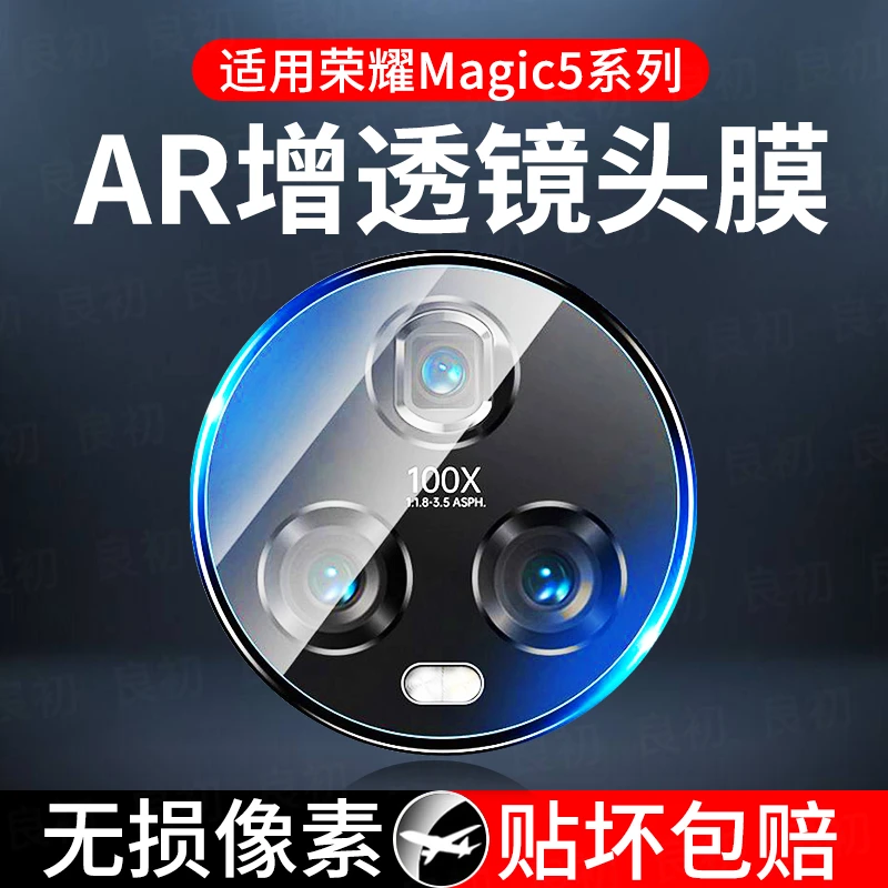 适用于荣耀magic5镜头膜magic5pro后摄像头膜honor手机镜头贴保护